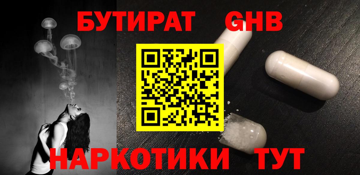 БУТИРАТ BDO  Бутират  Клин  Вход с VPN 