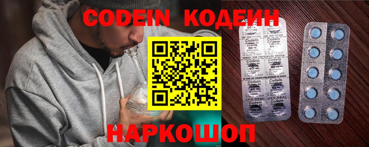 Клин  Codein Purple Drank  Вход с VPN 