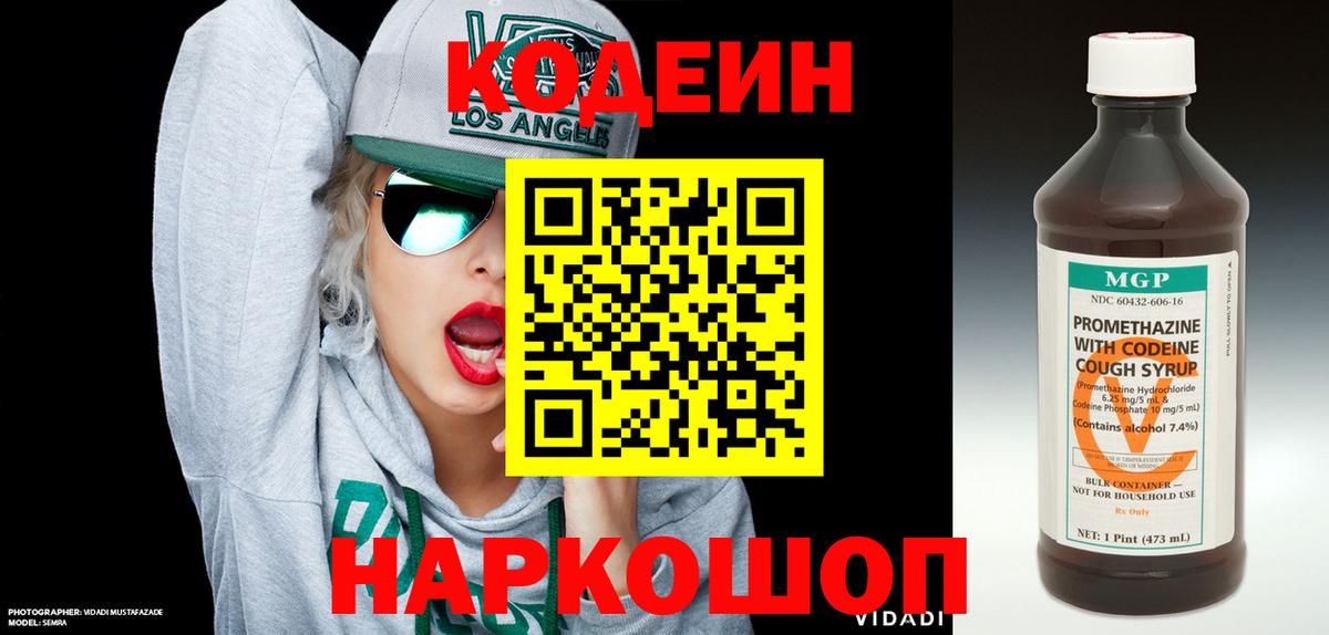 Кодеиновый сироп Lean Purple Drank Клин