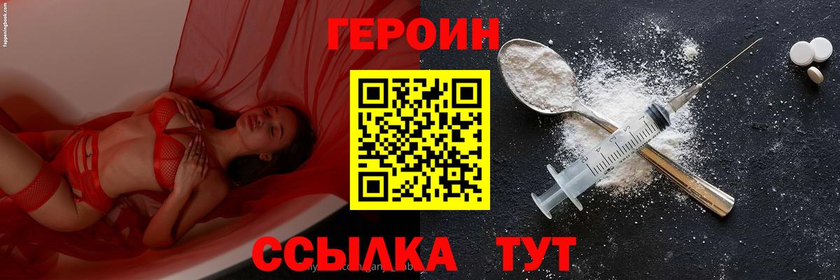 Клин  Героин  Вход с VPN  ГЕРОИН белый 